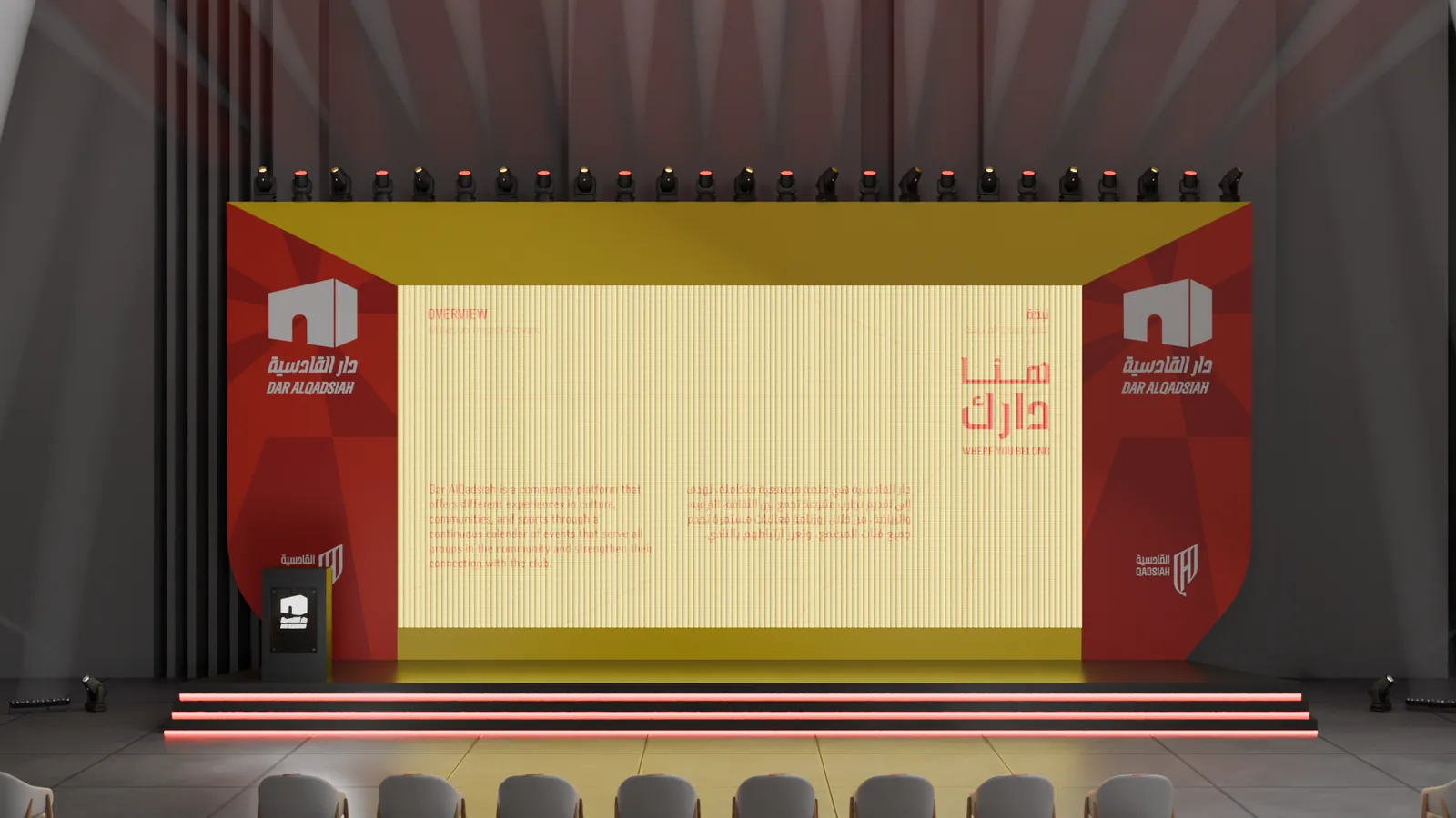 دار القادسية — تصميم مقر فعاليات رياضي | تنفيذ أرينا رايز